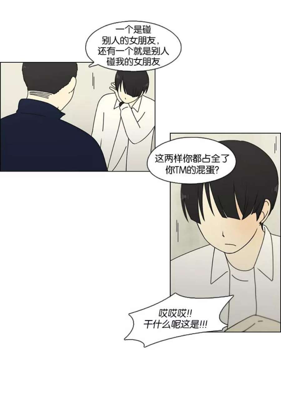 恋爱革命朴志训漫画,[第67话] 王子琳 Episode（16） 9图