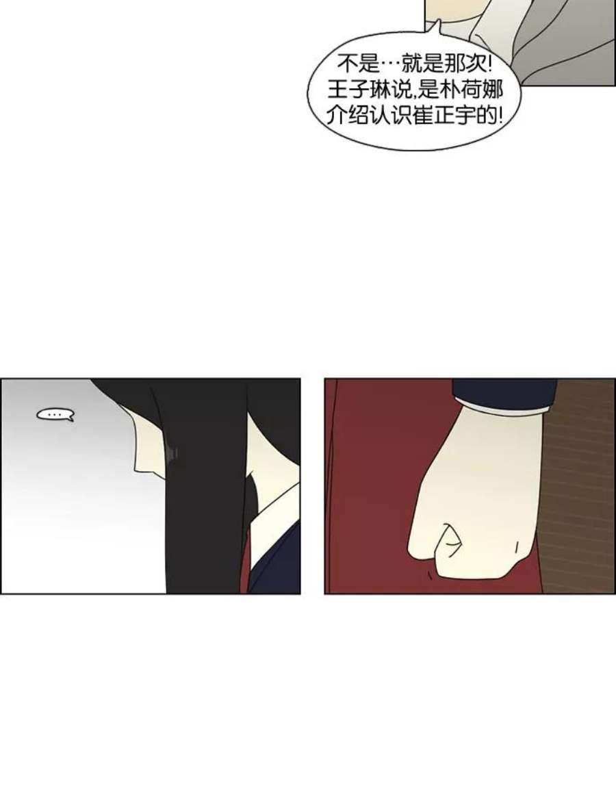 恋爱革命漫画,[第68话] 王子琳 Episode（17） 20图