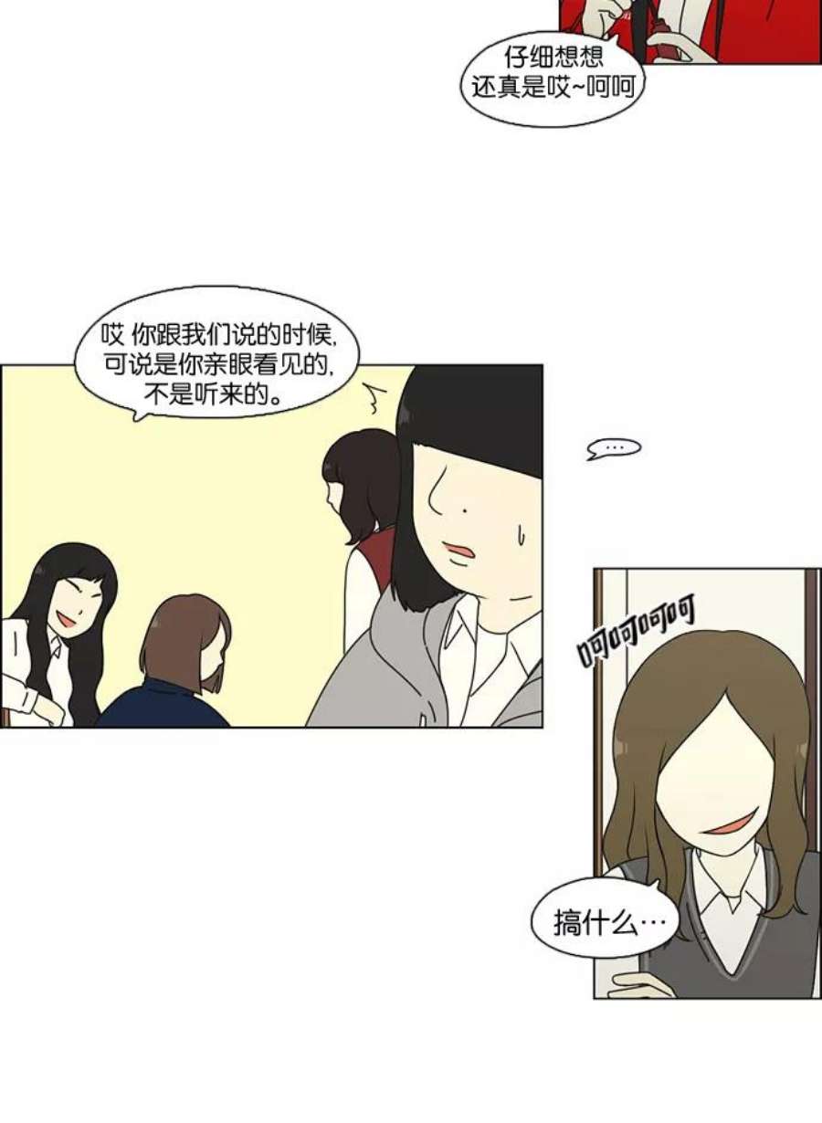 恋爱革命漫画,[第68话] 王子琳 Episode（17） 14图