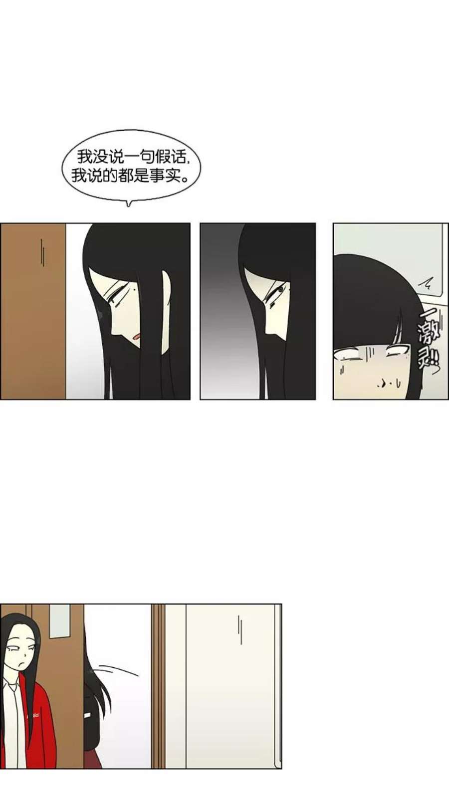 恋爱革命漫画,[第68话] 王子琳 Episode（17） 27图