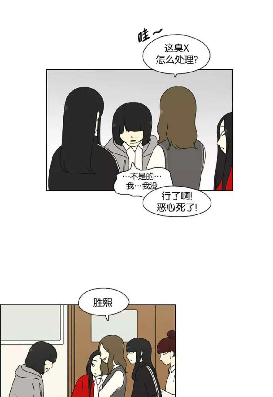 恋爱革命漫画,[第68话] 王子琳 Episode（17） 29图