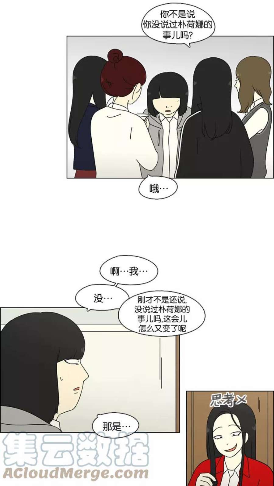 恋爱革命漫画,[第68话] 王子琳 Episode（17） 13图