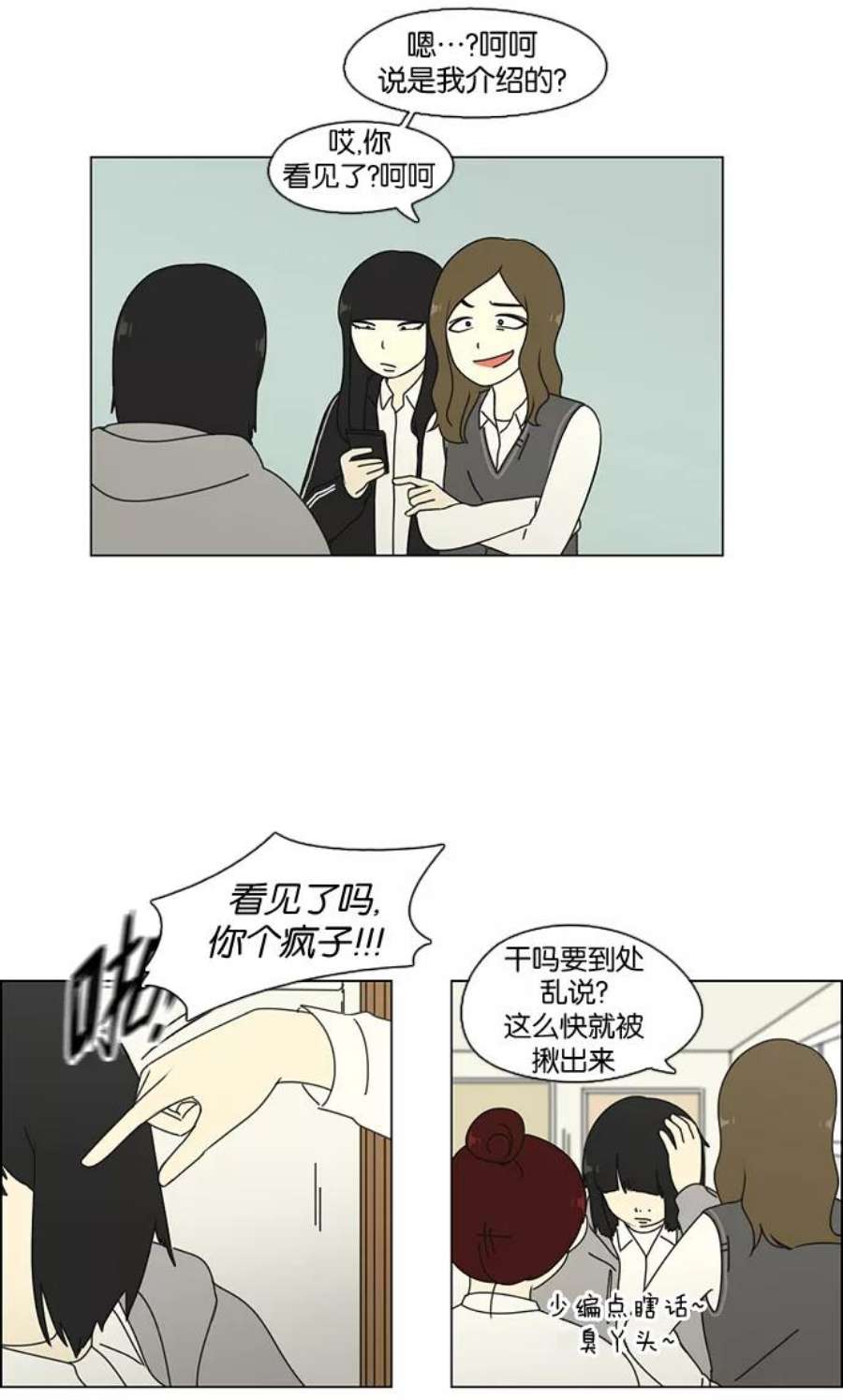 恋爱革命漫画,[第68话] 王子琳 Episode（17） 32图