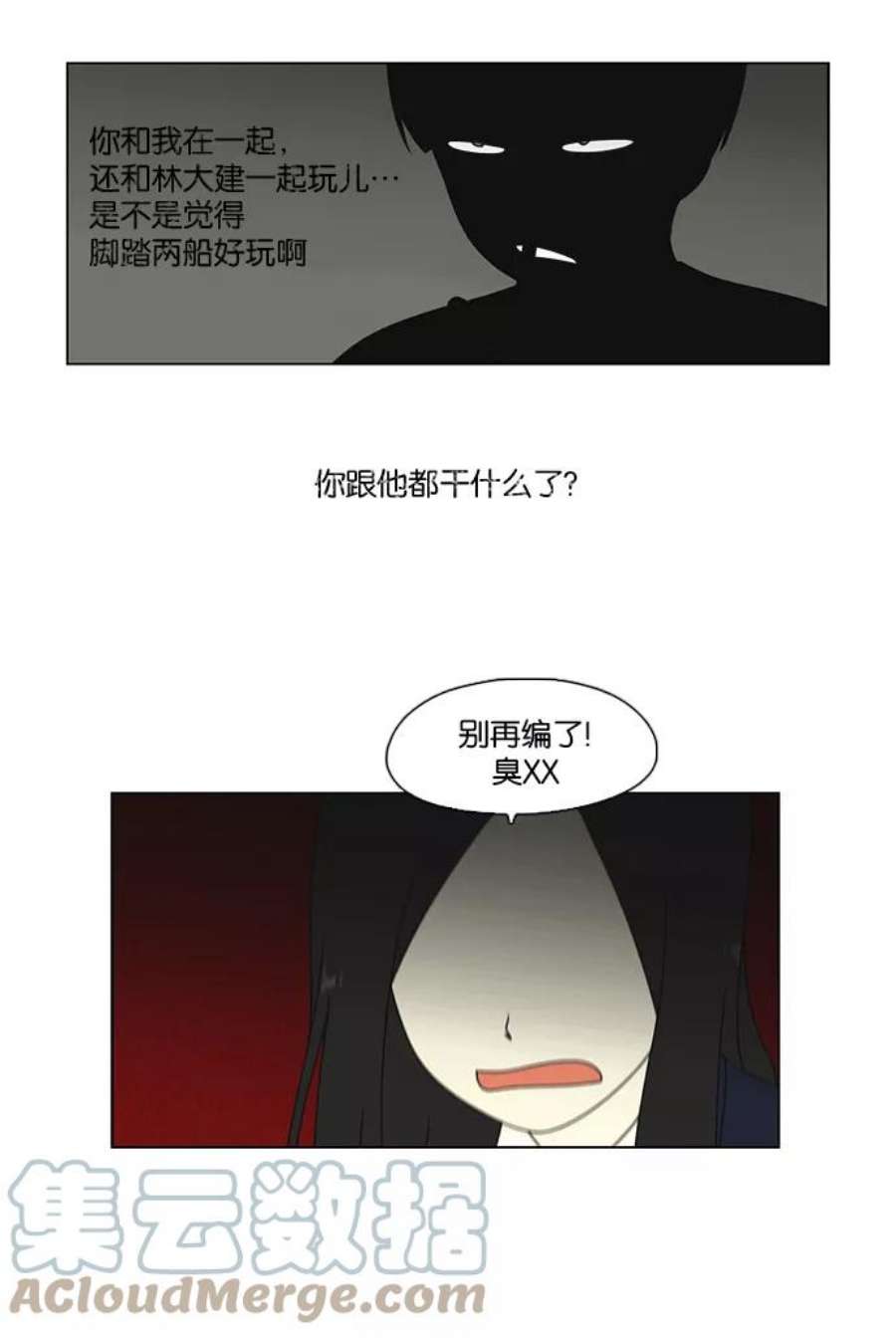 恋爱革命漫画,[第68话] 王子琳 Episode（17） 22图