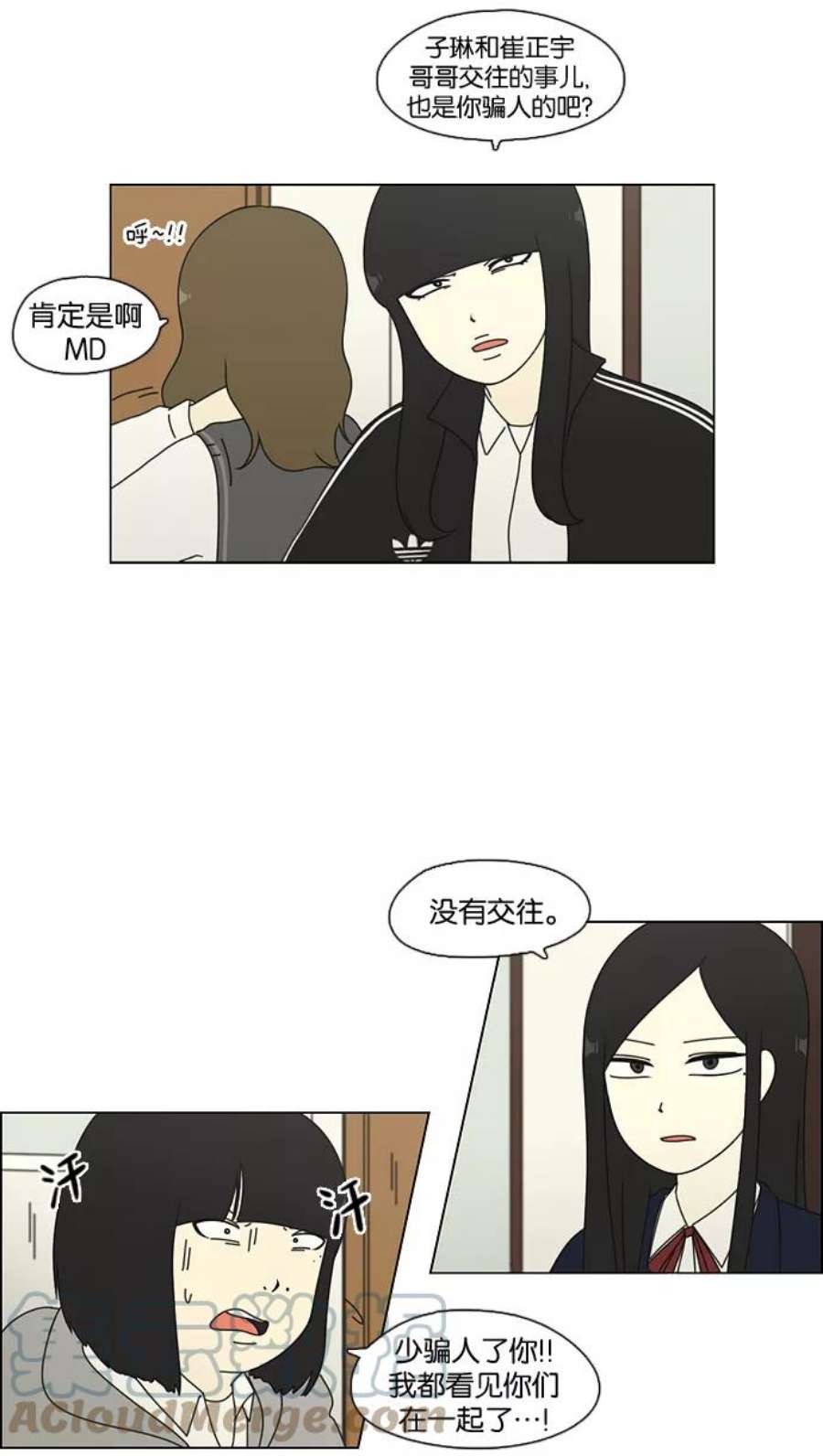 恋爱革命漫画,[第68话] 王子琳 Episode（17） 16图