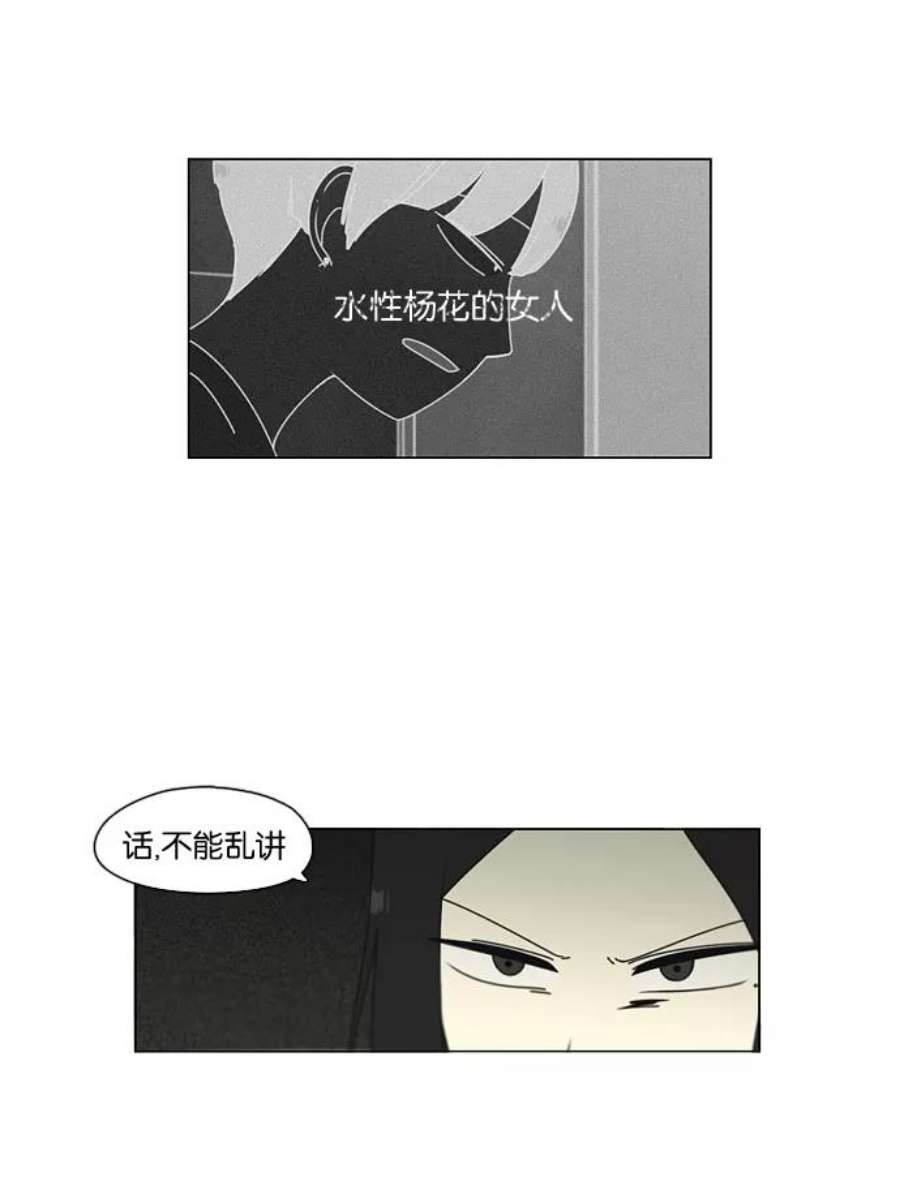 恋爱革命漫画,[第68话] 王子琳 Episode（17） 24图