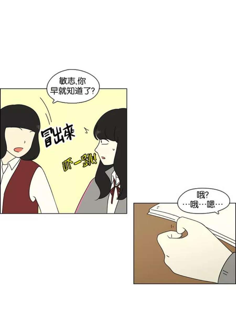 恋爱革命漫画,[第68话] 王子琳 Episode（17） 44图