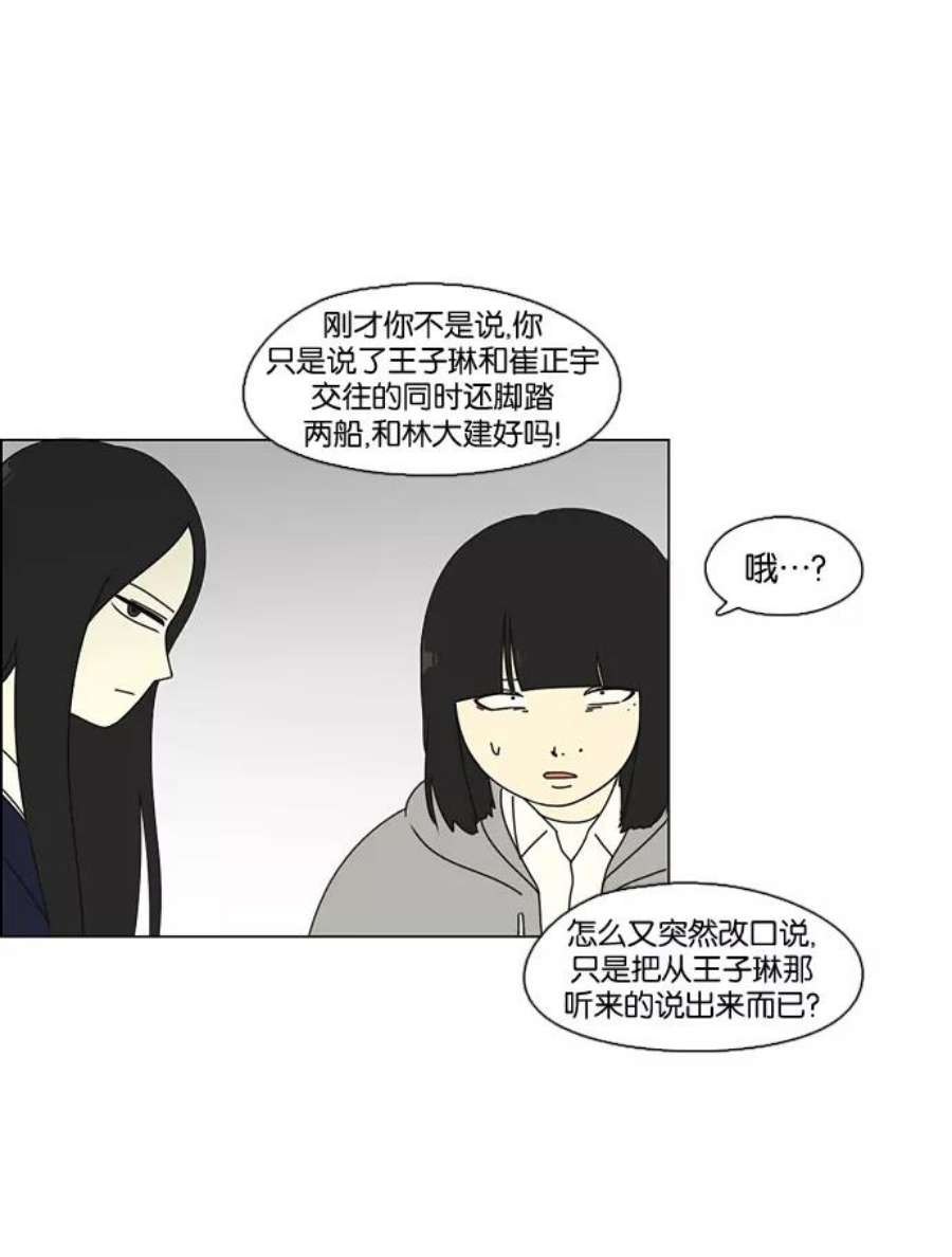 恋爱革命漫画,[第68话] 王子琳 Episode（17） 12图