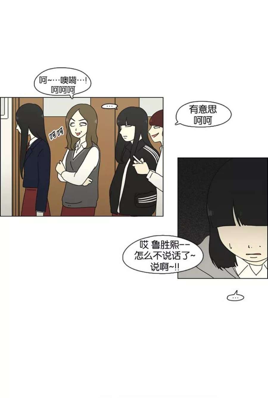 恋爱革命漫画,[第68话] 王子琳 Episode（17） 9图