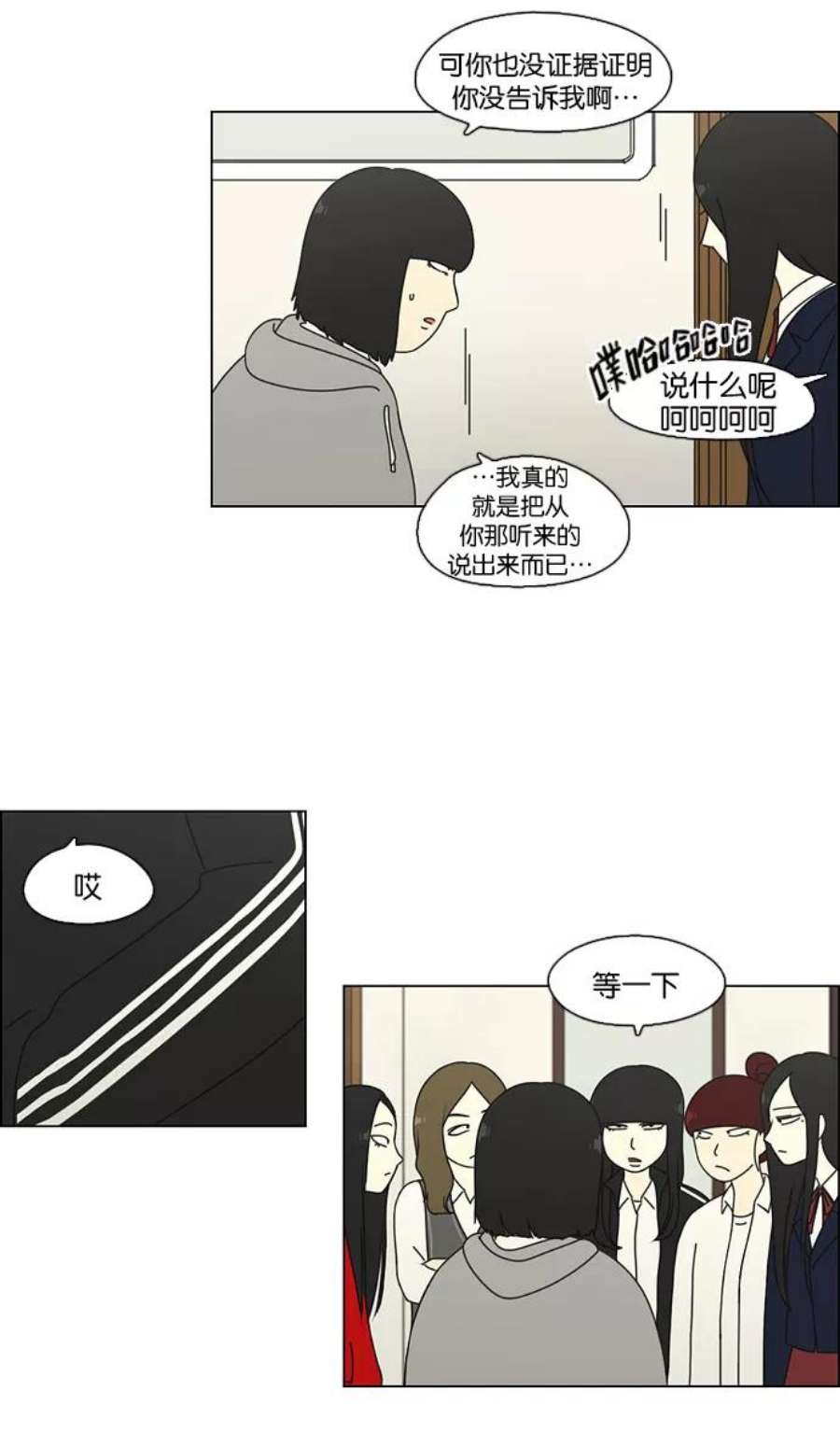 恋爱革命漫画,[第68话] 王子琳 Episode（17） 11图