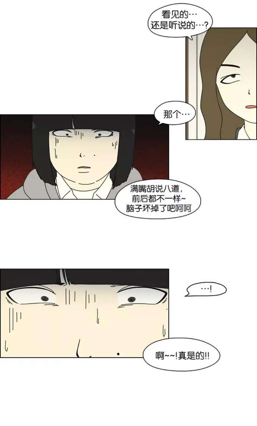 恋爱革命漫画,[第68话] 王子琳 Episode（17） 15图