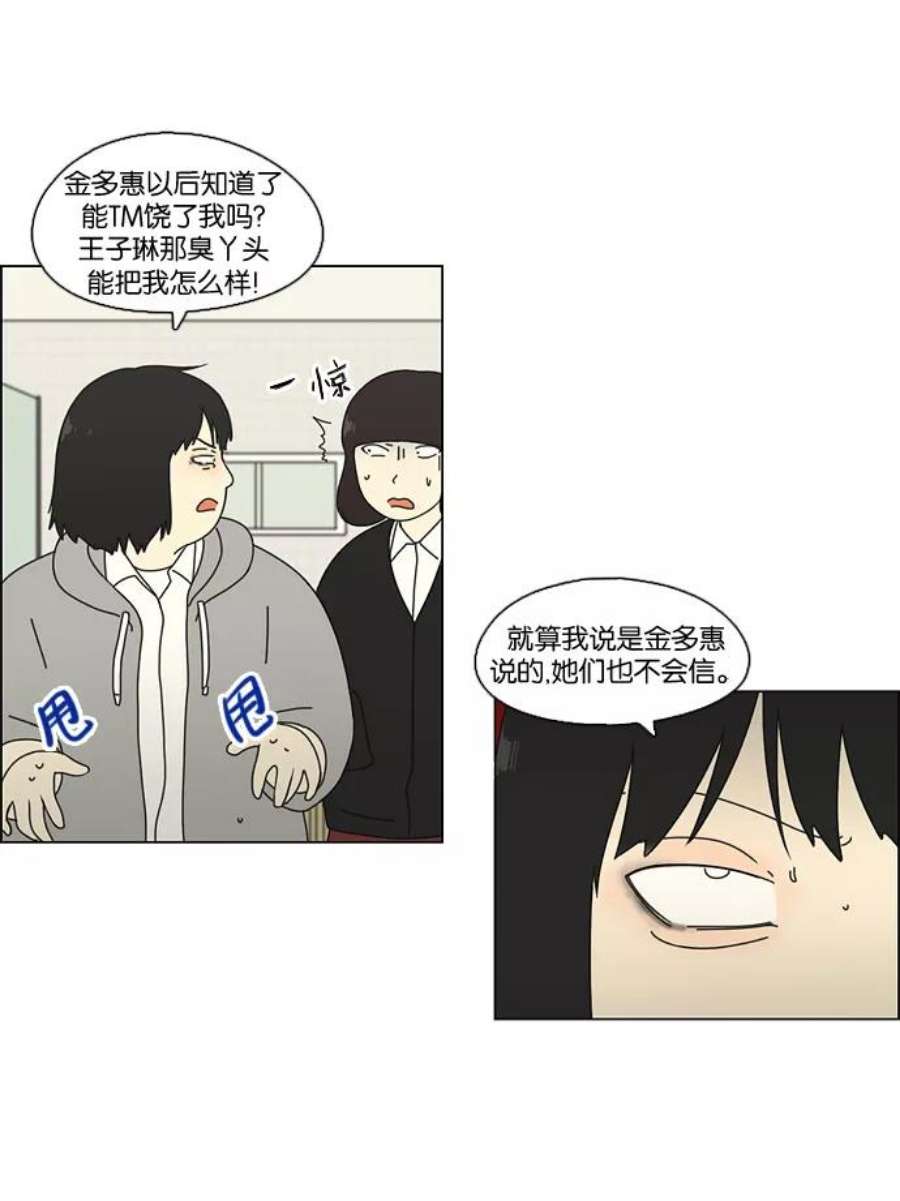 恋爱革命韩剧在线观看完整版漫画,[第69话] 王子琳 Episode（18） 12图