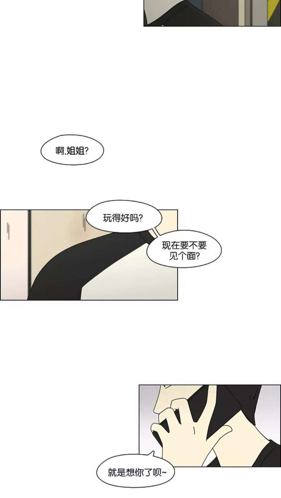 恋爱革命漫画,[第70话] 王子琳 Episode（19） 54图