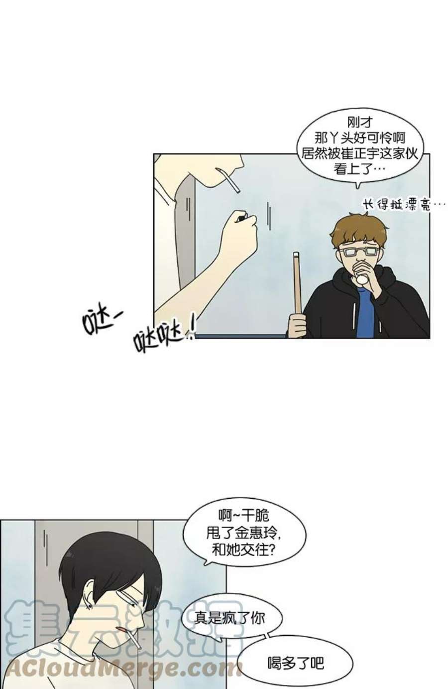 恋爱革命漫画,[第70话] 王子琳 Episode（19） 31图