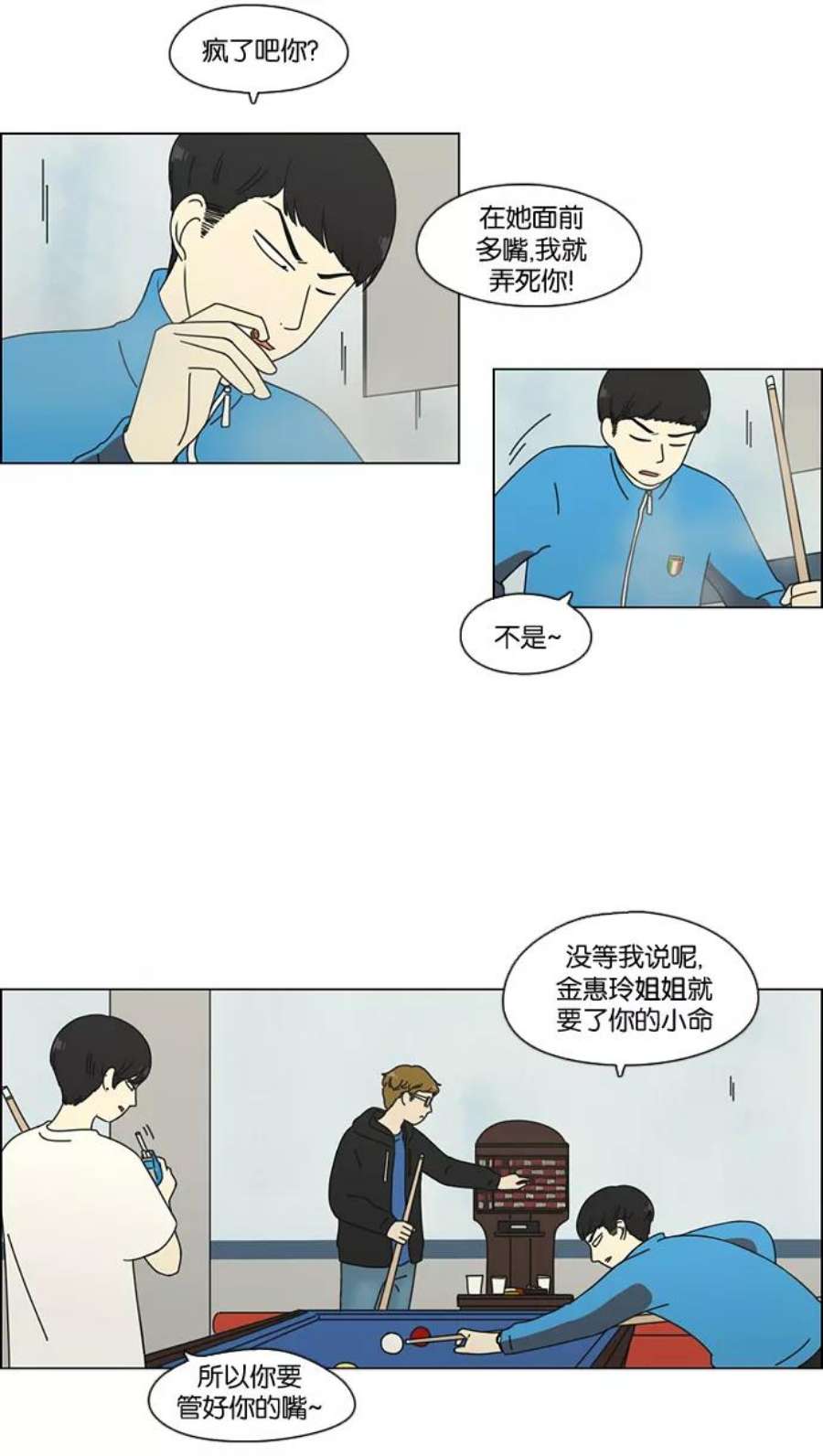 恋爱革命漫画,[第70话] 王子琳 Episode（19） 30图