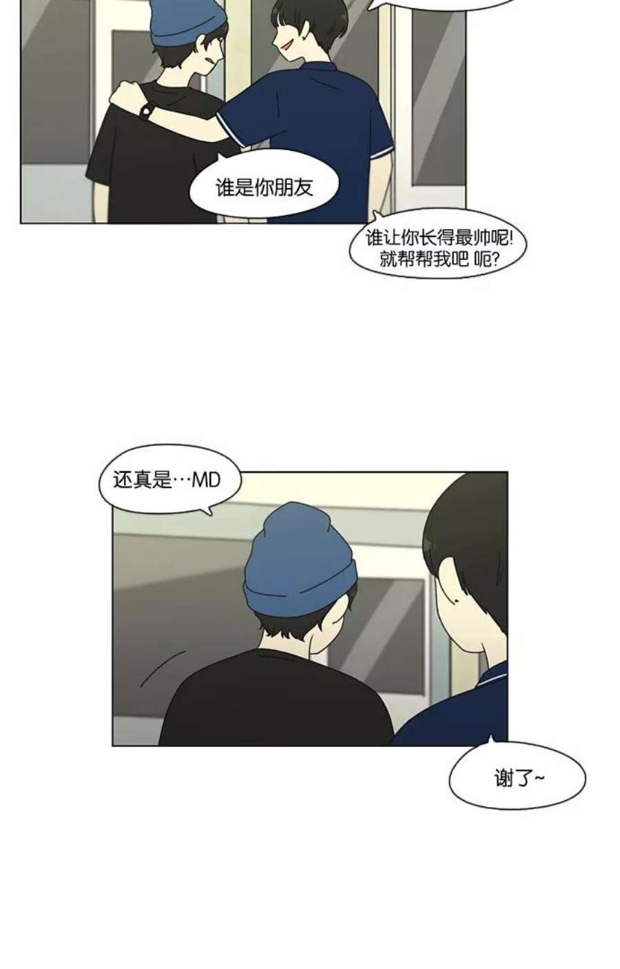 恋爱革命漫画,[第70话] 王子琳 Episode（19） 39图