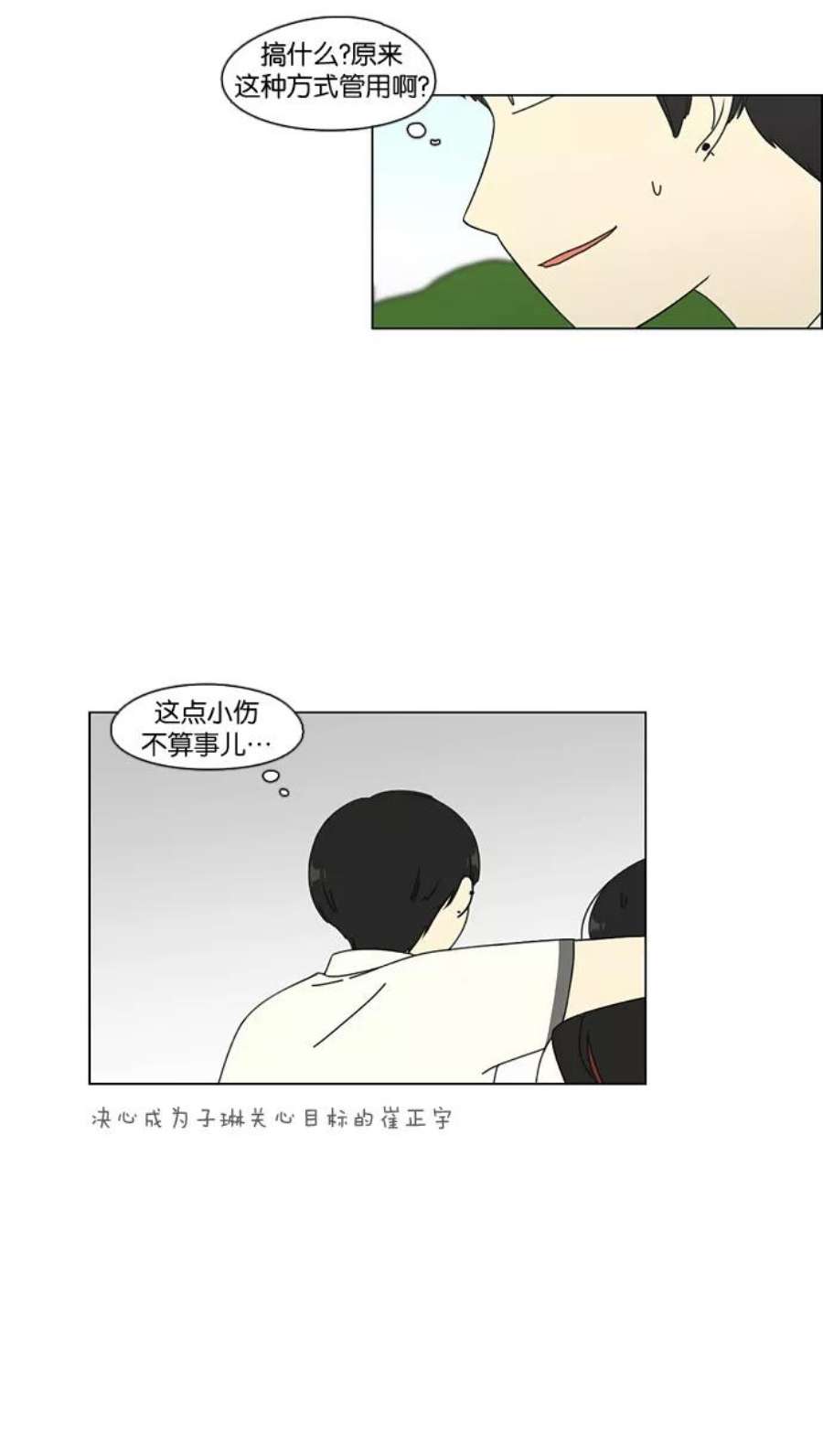 恋爱革命漫画,[第70话] 王子琳 Episode（19） 15图