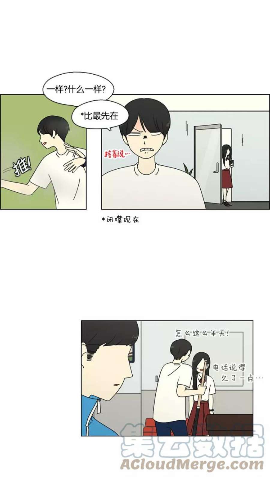 恋爱革命漫画,[第70话] 王子琳 Episode（19） 34图