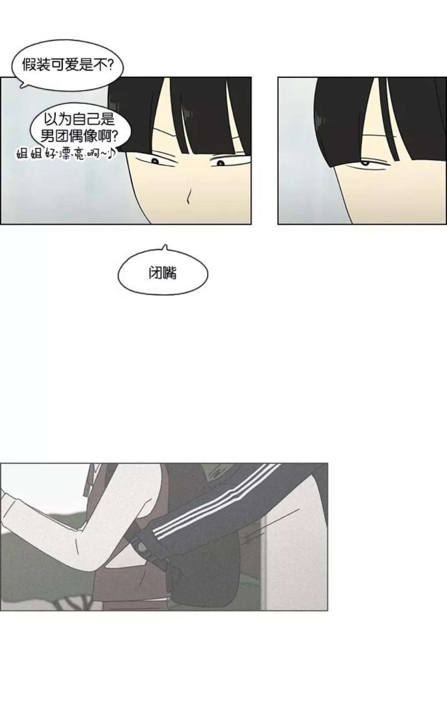 恋爱革命漫画,[第70话] 王子琳 Episode（19） 17图