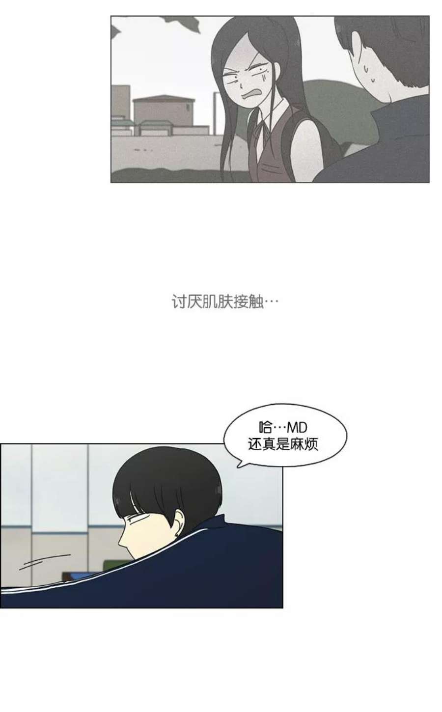 恋爱革命漫画,[第70话] 王子琳 Episode（19） 18图