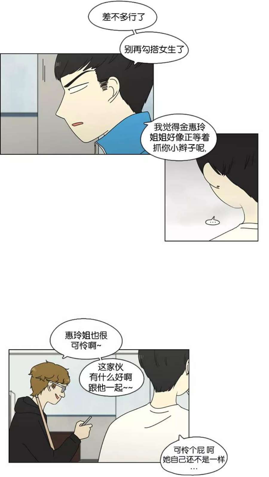 恋爱革命漫画,[第70话] 王子琳 Episode（19） 33图