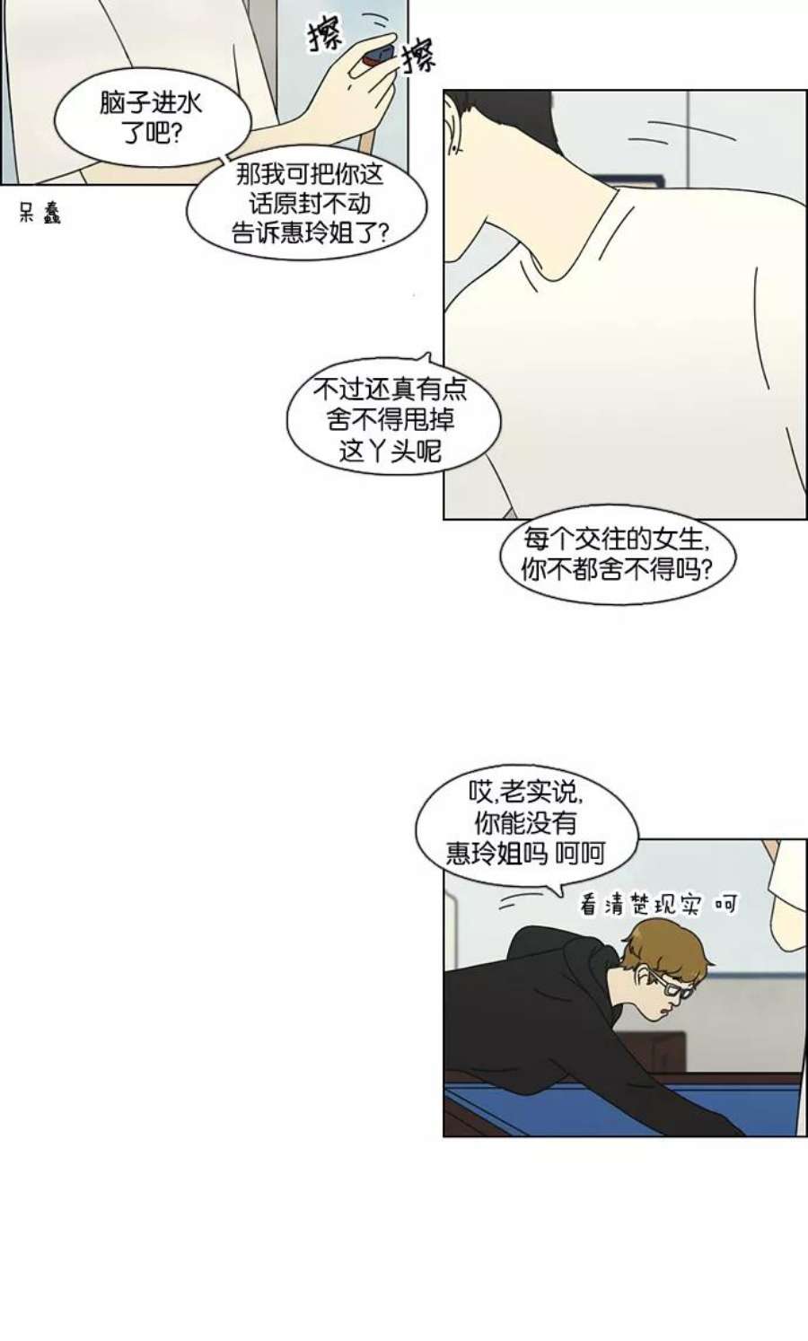 恋爱革命漫画,[第70话] 王子琳 Episode（19） 32图