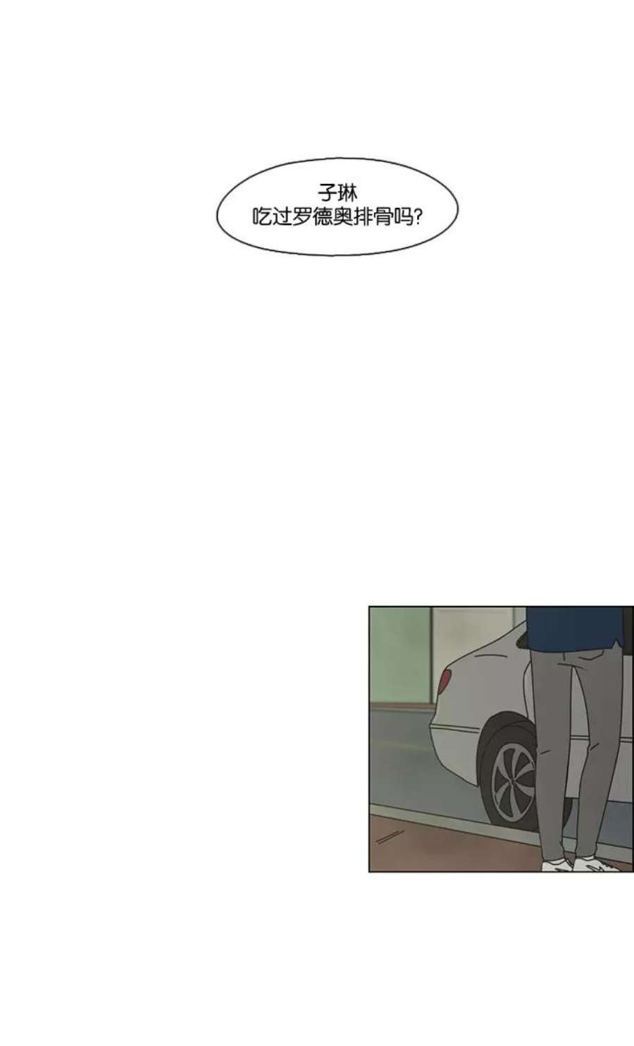 恋爱革命漫画,[第70话] 王子琳 Episode（19） 44图