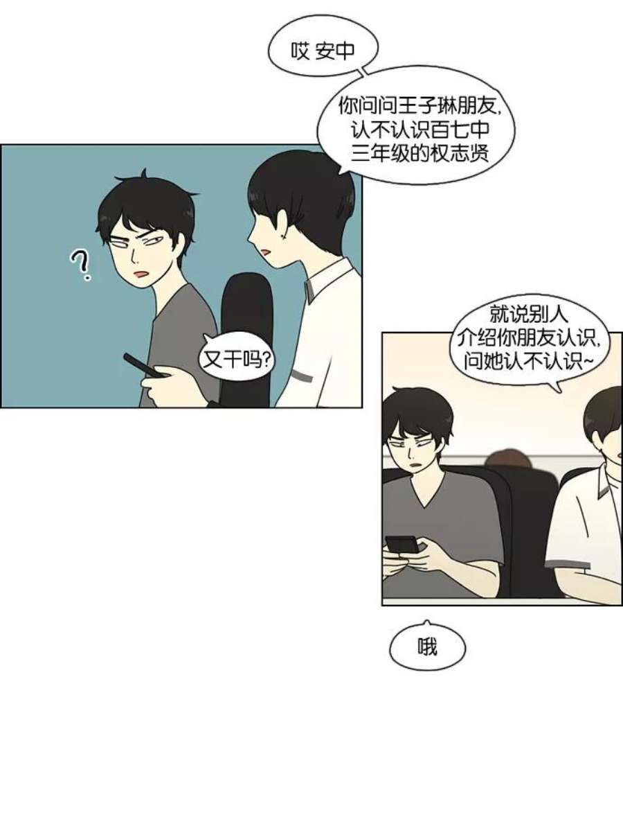 恋爱革命漫画漫画,[第71话] 王子琳 Episode（20） 21图