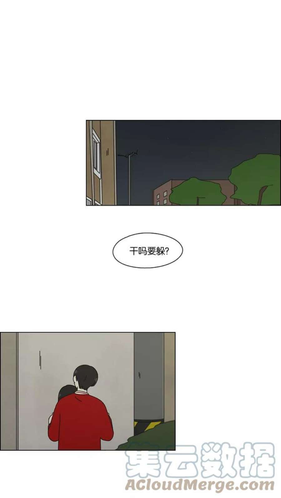 恋爱革命漫画漫画,[第71话] 王子琳 Episode（20） 13图