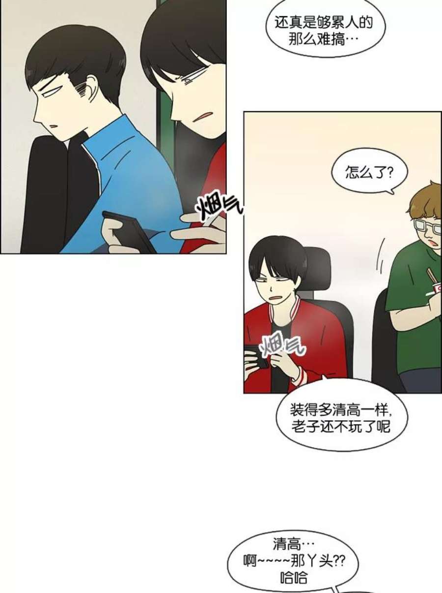 恋爱革命漫画漫画,[第71话] 王子琳 Episode（20） 18图