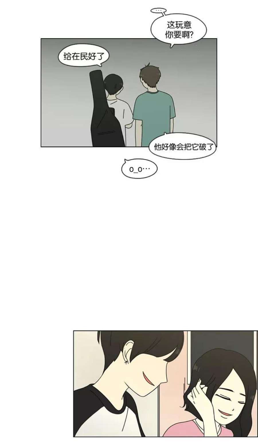 恋爱革命漫画漫画,[第71话] 王子琳 Episode（20） 5图