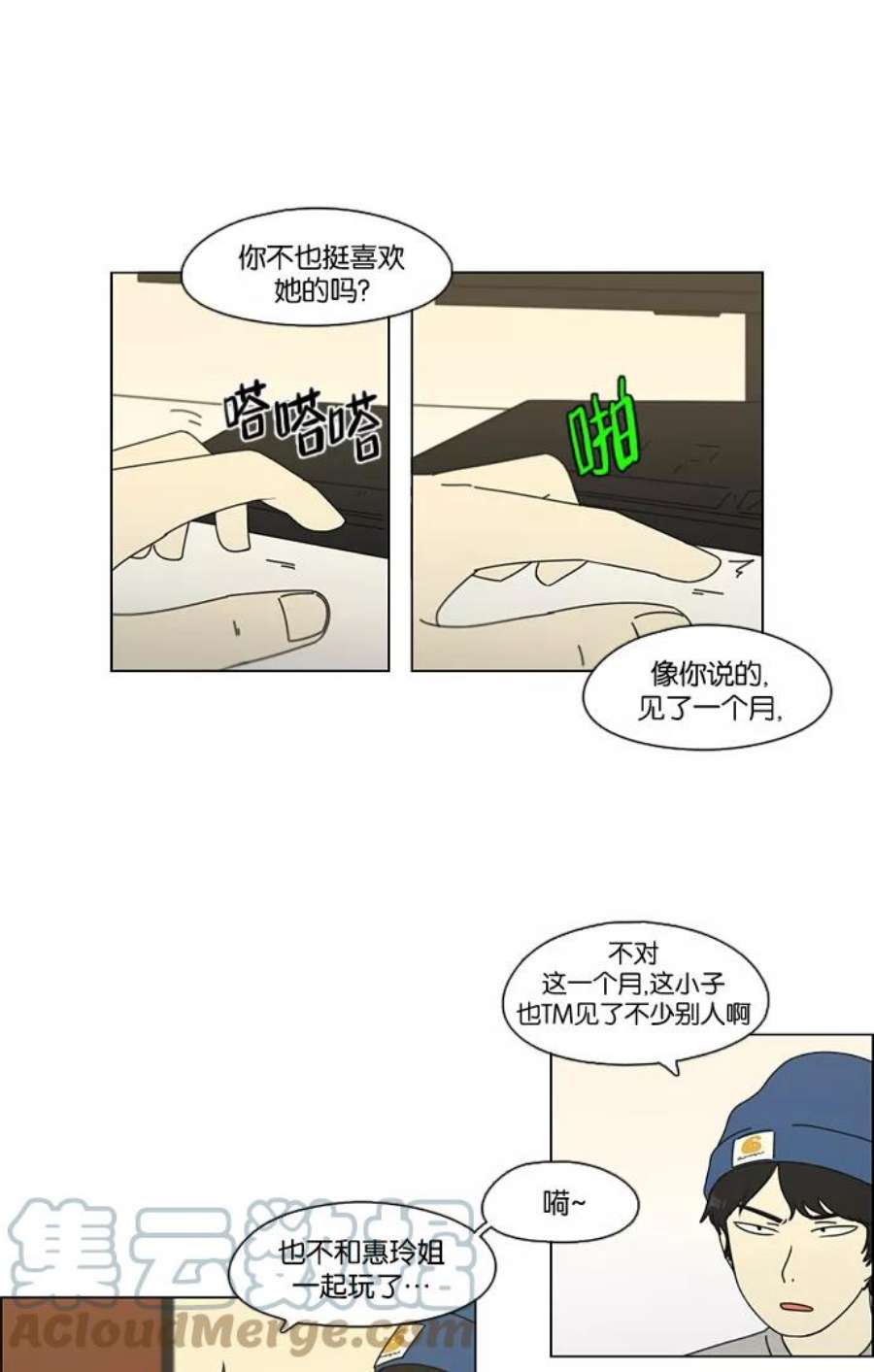 恋爱革命漫画漫画,[第71话] 王子琳 Episode（20） 52图