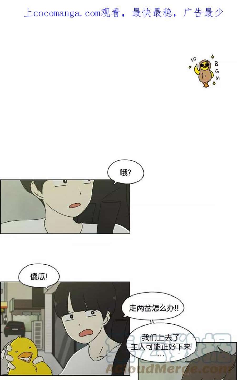 恋爱革命漫画漫画,[第71话] 王子琳 Episode（20） 1图