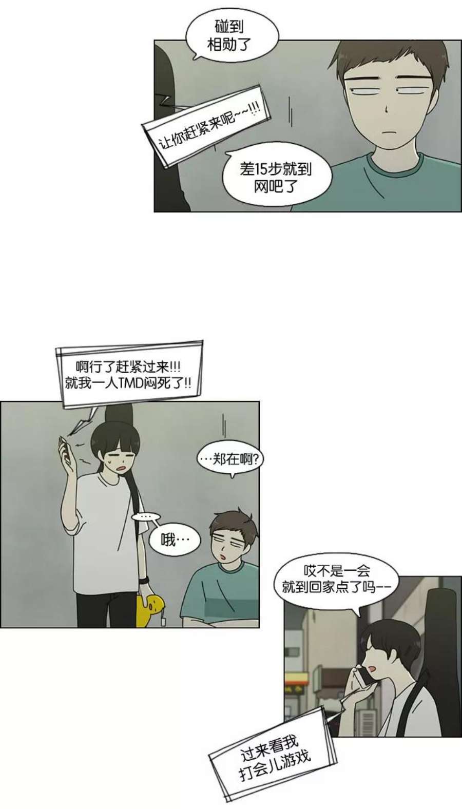 恋爱革命漫画漫画,[第71话] 王子琳 Episode（20） 3图