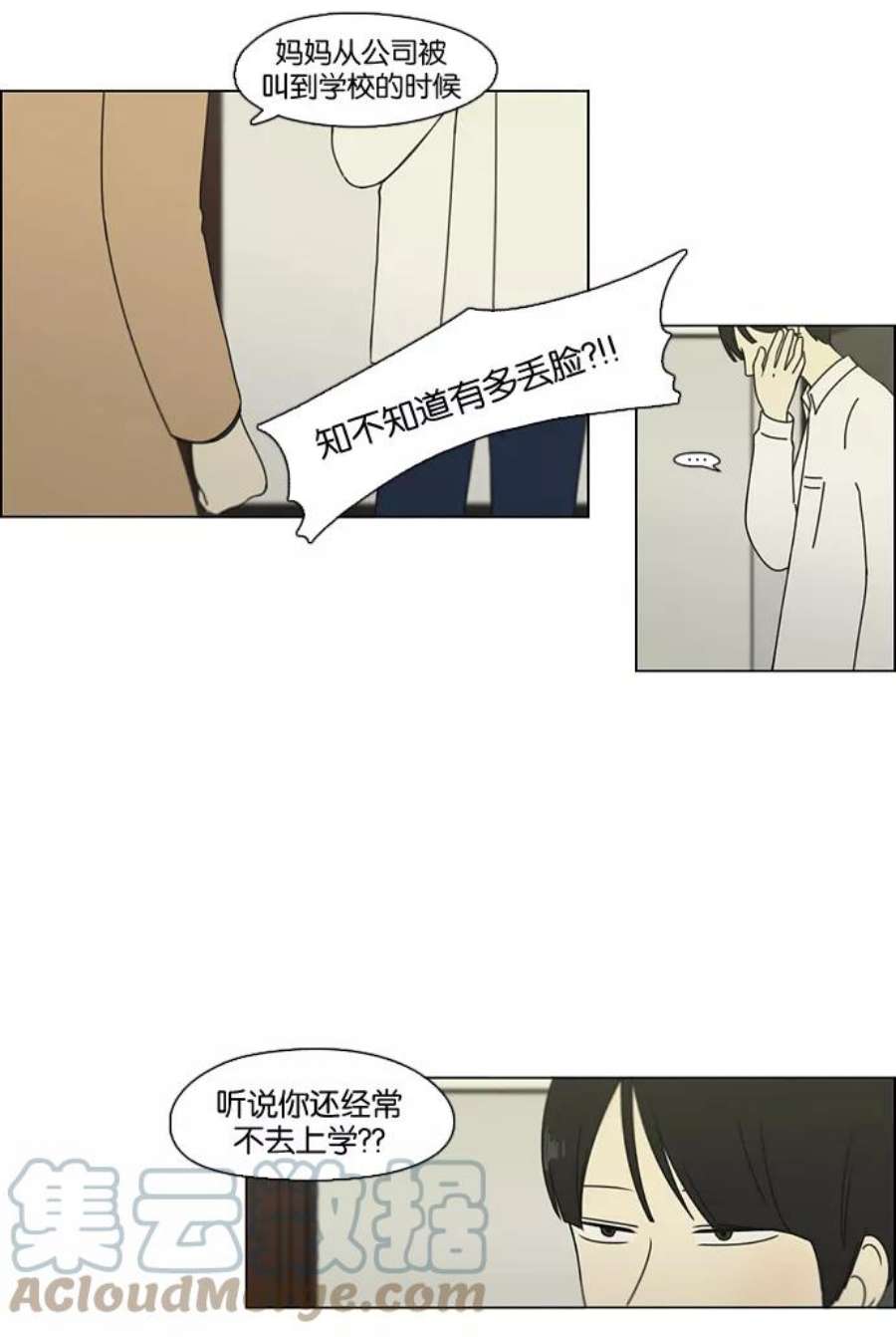 乙女的恋爱革命漫画,[第72话] 王子琳 Episode（21） 25图