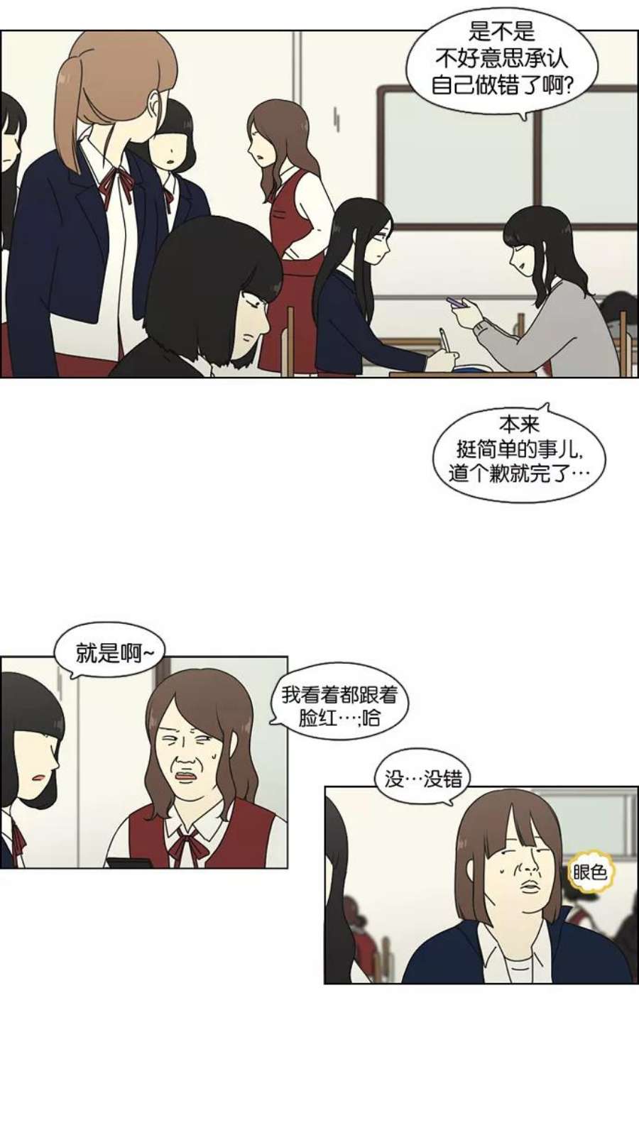 乙女的恋爱革命漫画,[第72话] 王子琳 Episode（21） 5图