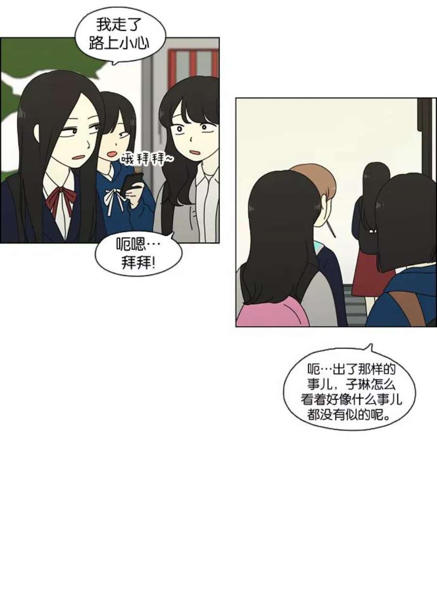 乙女的恋爱革命漫画,[第72话] 王子琳 Episode（21） 41图