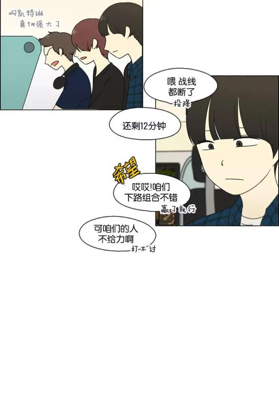 恋爱革命漫画漫画,[第75话] 阴影下的向日葵 30图