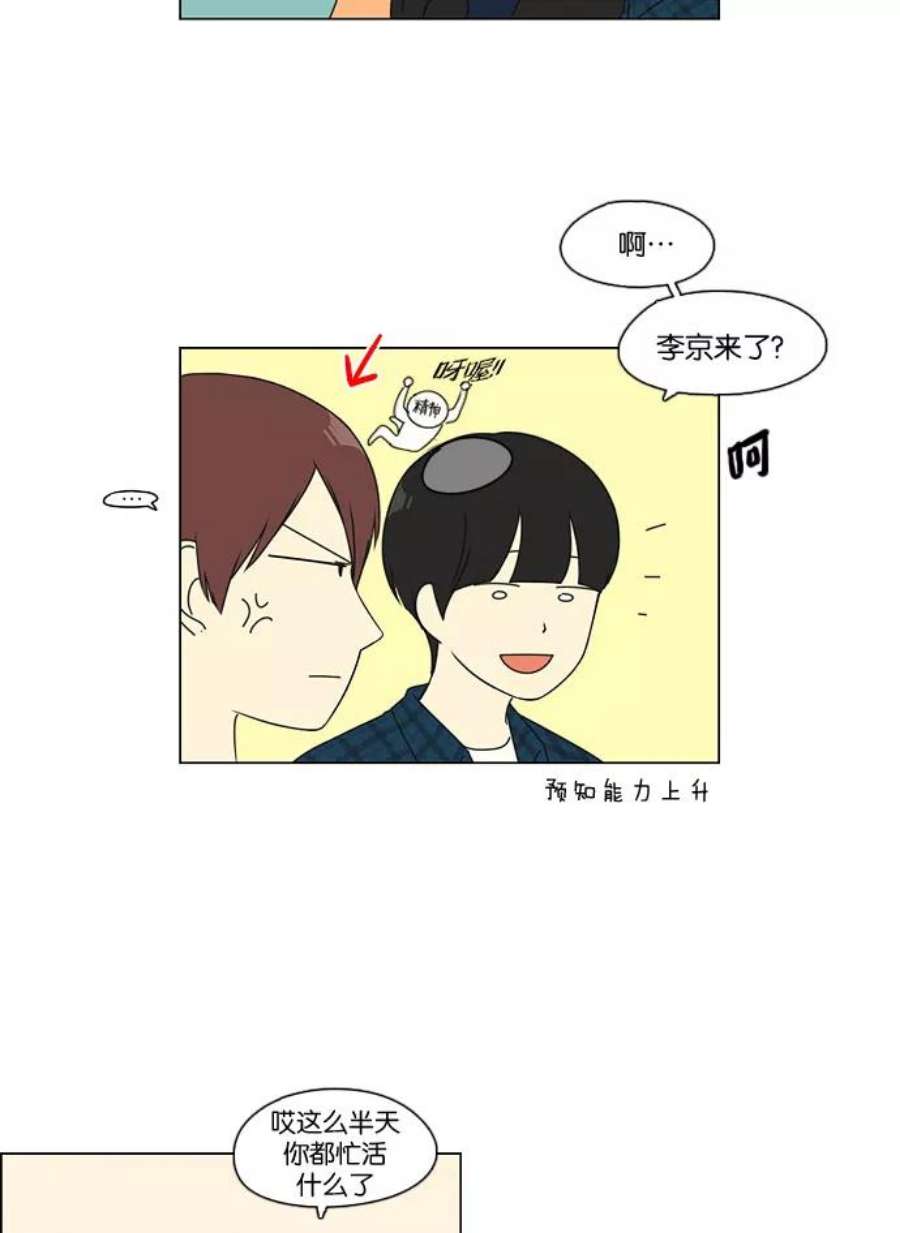 恋爱革命漫画漫画,[第75话] 阴影下的向日葵 29图