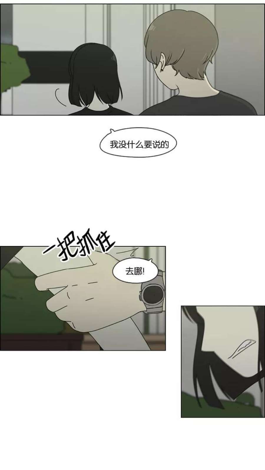 恋爱革命漫画漫画,[第75话] 阴影下的向日葵 57图