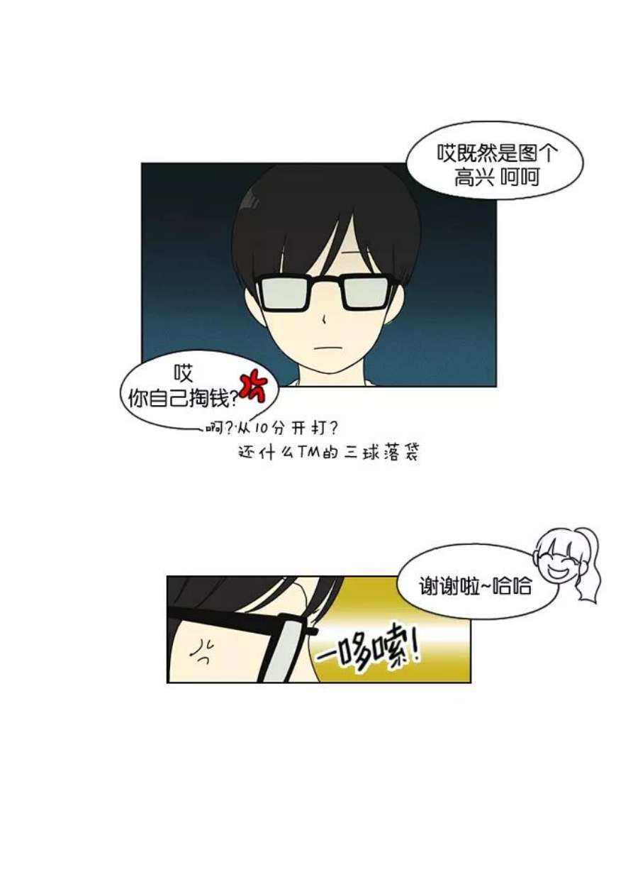 恋爱革命漫画漫画,[第75话] 阴影下的向日葵 33图