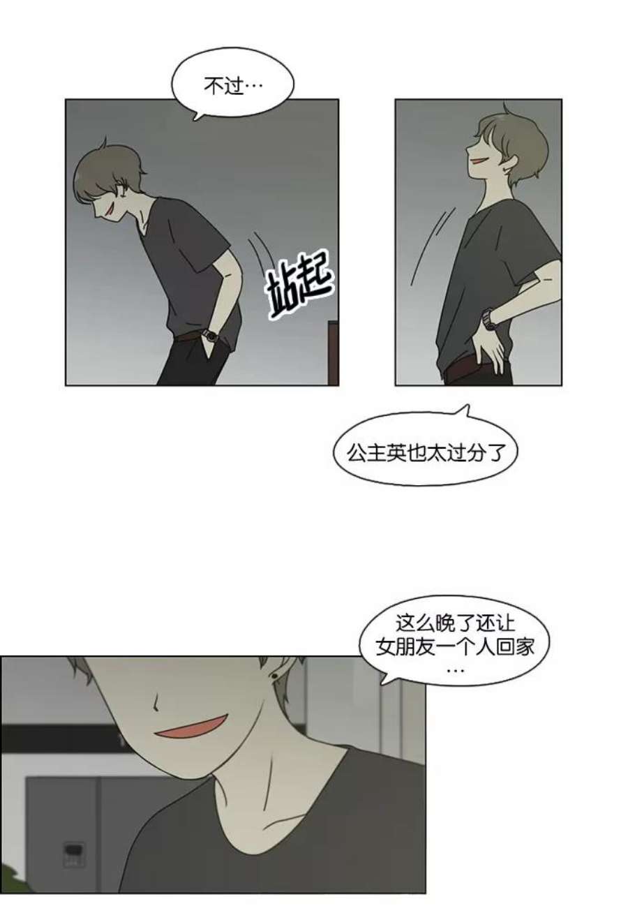 恋爱革命漫画漫画,[第75话] 阴影下的向日葵 48图