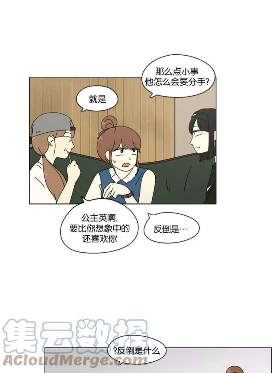 恋爱革命漫画漫画,[第75话] 阴影下的向日葵 22图