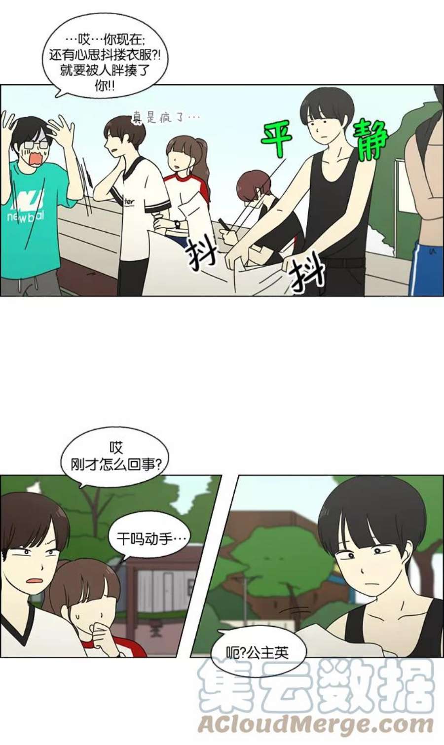 恋爱革命李京宇最后和谁在一起了漫画,[第77话] 忍啊忍，忍啊忍，忍无可忍 13图