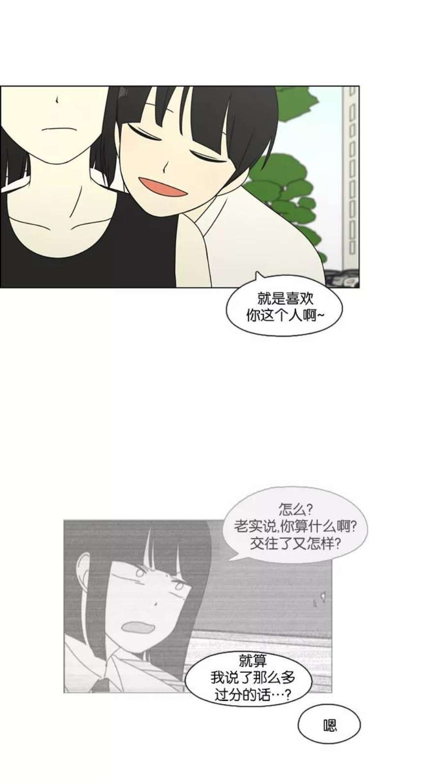 恋爱革命韩剧在线观看完整版漫画,[第78话] 等到你 29图