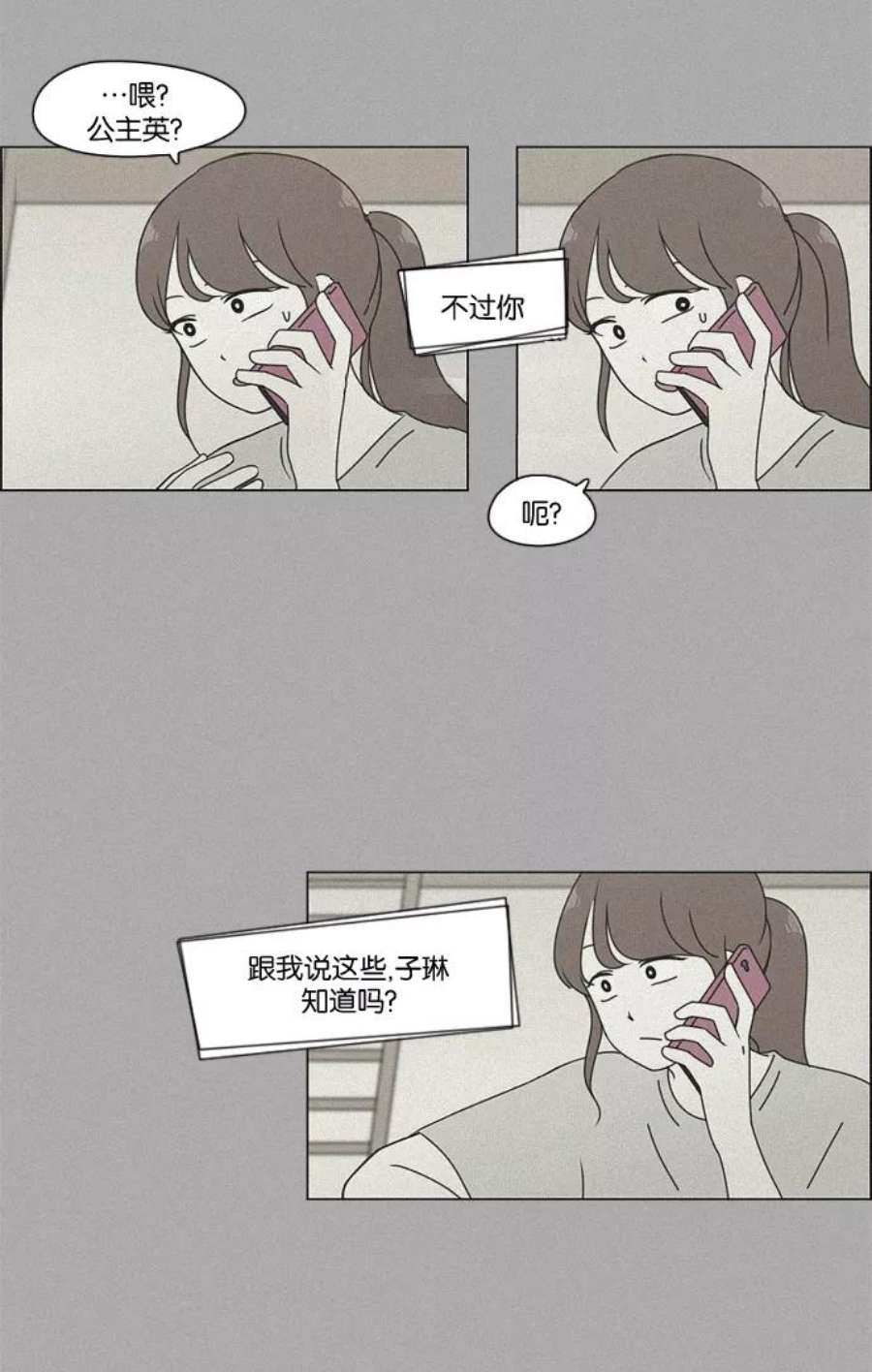 恋爱革命韩剧在线观看完整版漫画,[第78话] 等到你 41图