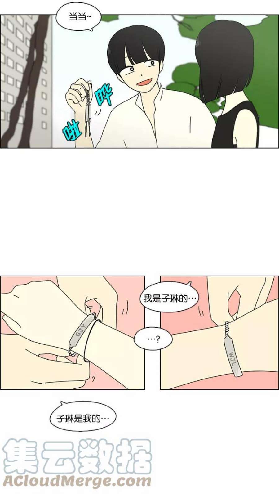 恋爱革命韩剧在线观看完整版漫画,[第78话] 等到你 52图