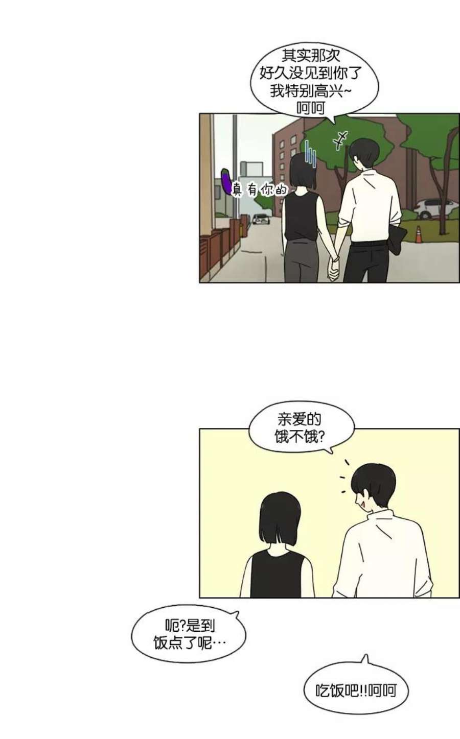 恋爱革命韩剧在线观看完整版漫画,[第78话] 等到你 56图