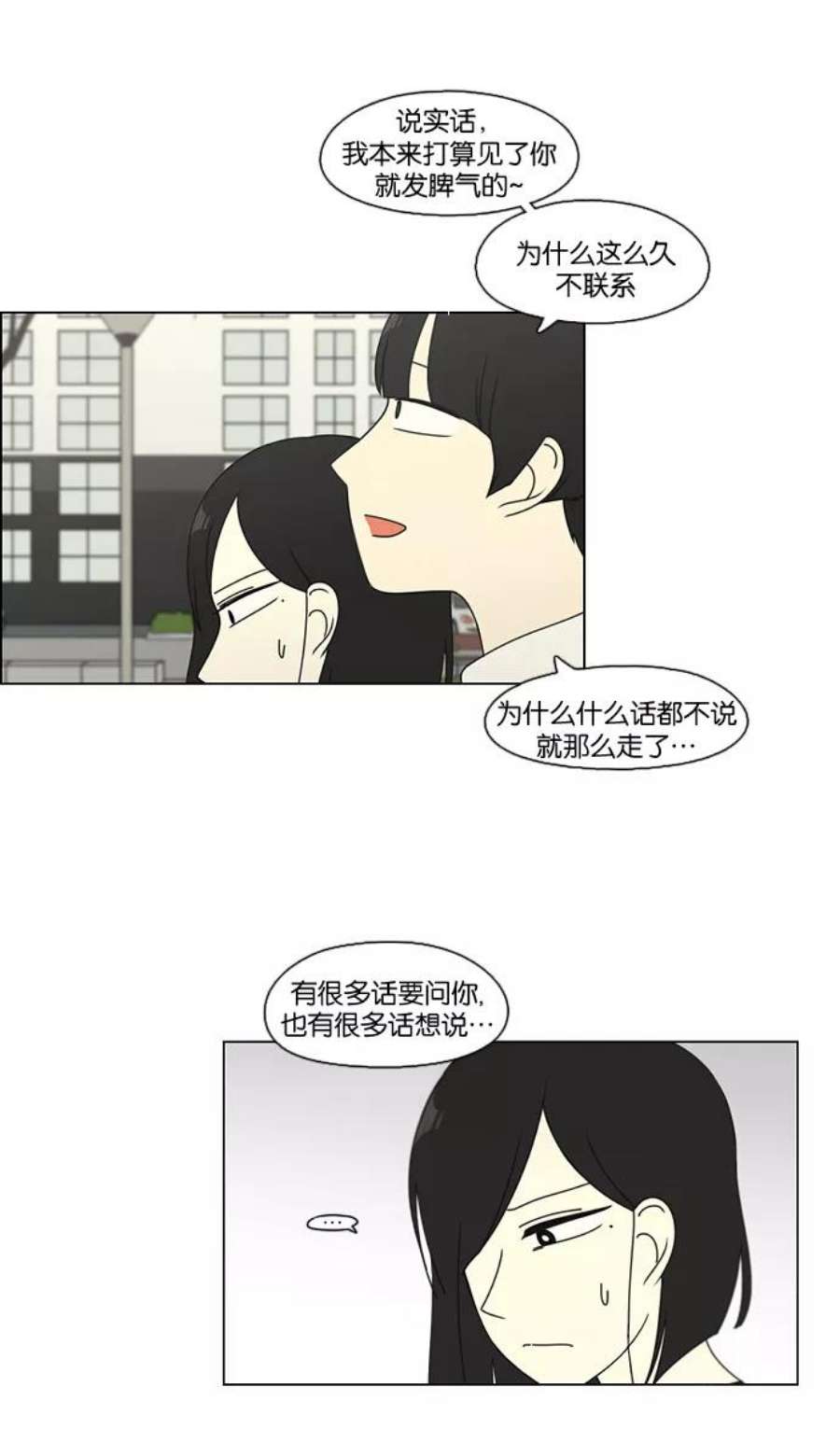 恋爱革命韩剧在线观看完整版漫画,[第78话] 等到你 23图