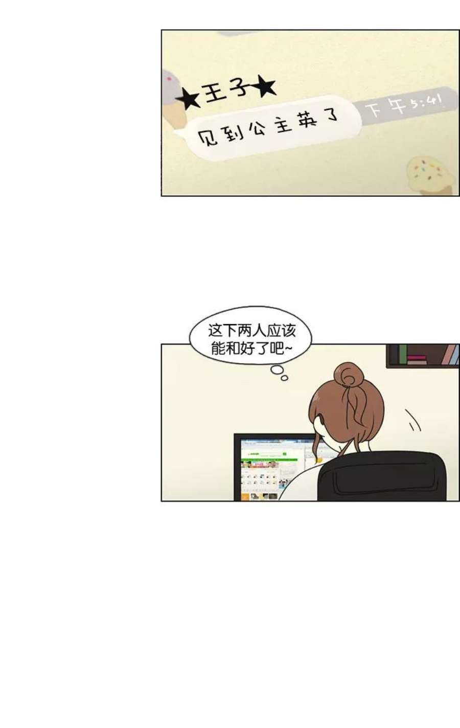 恋爱革命韩剧在线观看完整版漫画,[第78话] 等到你 45图